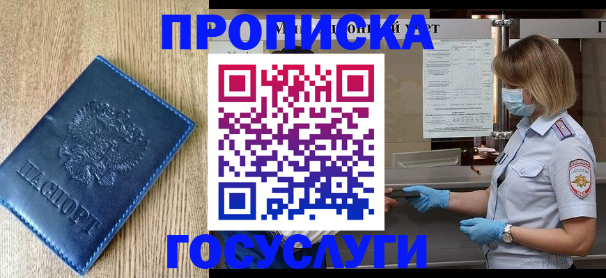 прописка паспорт в Сланцах