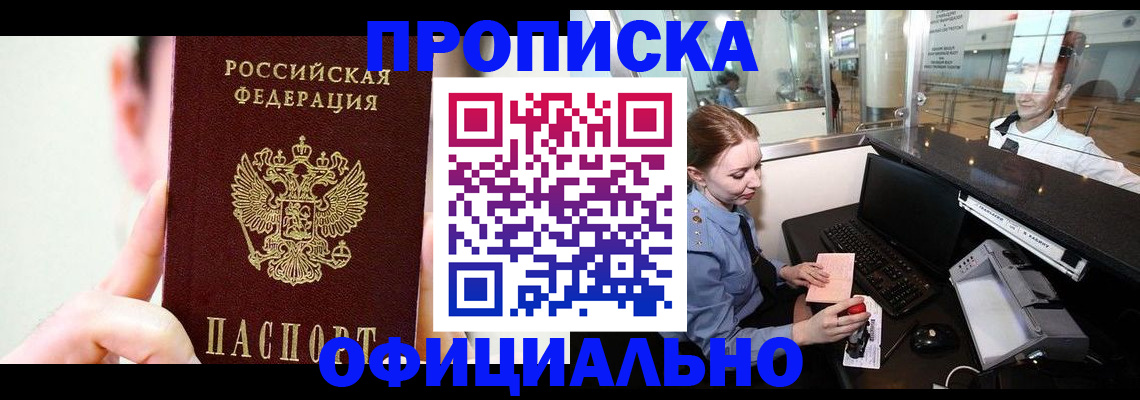 временная прописка в Сланцах