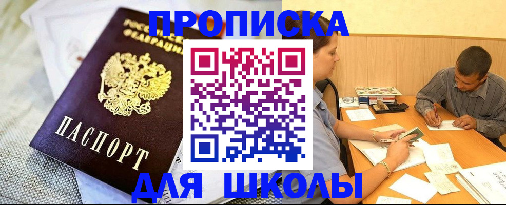 прописка для работы в Сланцах